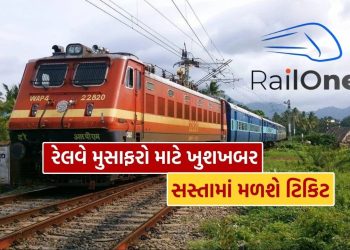 Railway News : Good news for railway passengers, tickets will be available cheaply on this app from Uttarayan Day
