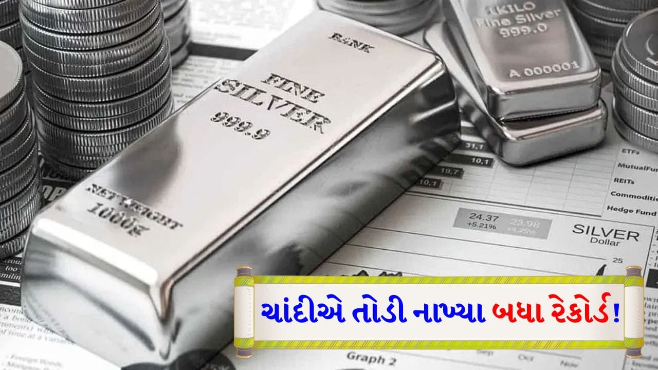 Silver Rate: All records broken! Silver became expensive by 1 lakh rupees, how much will it increase after the record breaking boom?