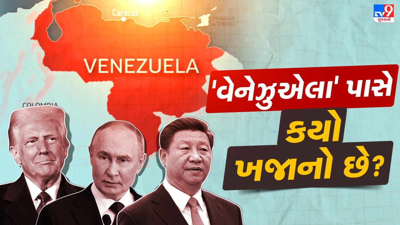 What kind of treasure does Venezuela have? Why are the superpowers of the world behind him?