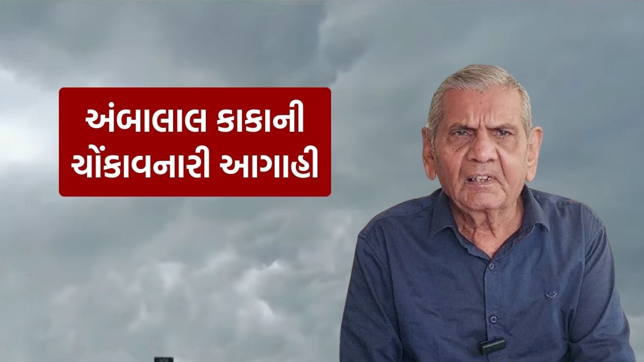Ambalal Patel's forecast, threat to health and agriculture due to double season in Gujarat, watch video