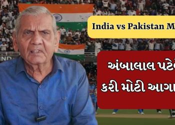 Breaking News: Ambalal Patel's prediction about the India-Pakistan match to be played in Colombo, the prediction of this crisis, see Video Breaking News: Ambalal Patel's prediction about the India-Pakistan match to be played in Colombo, the prediction of this crisis, see Video