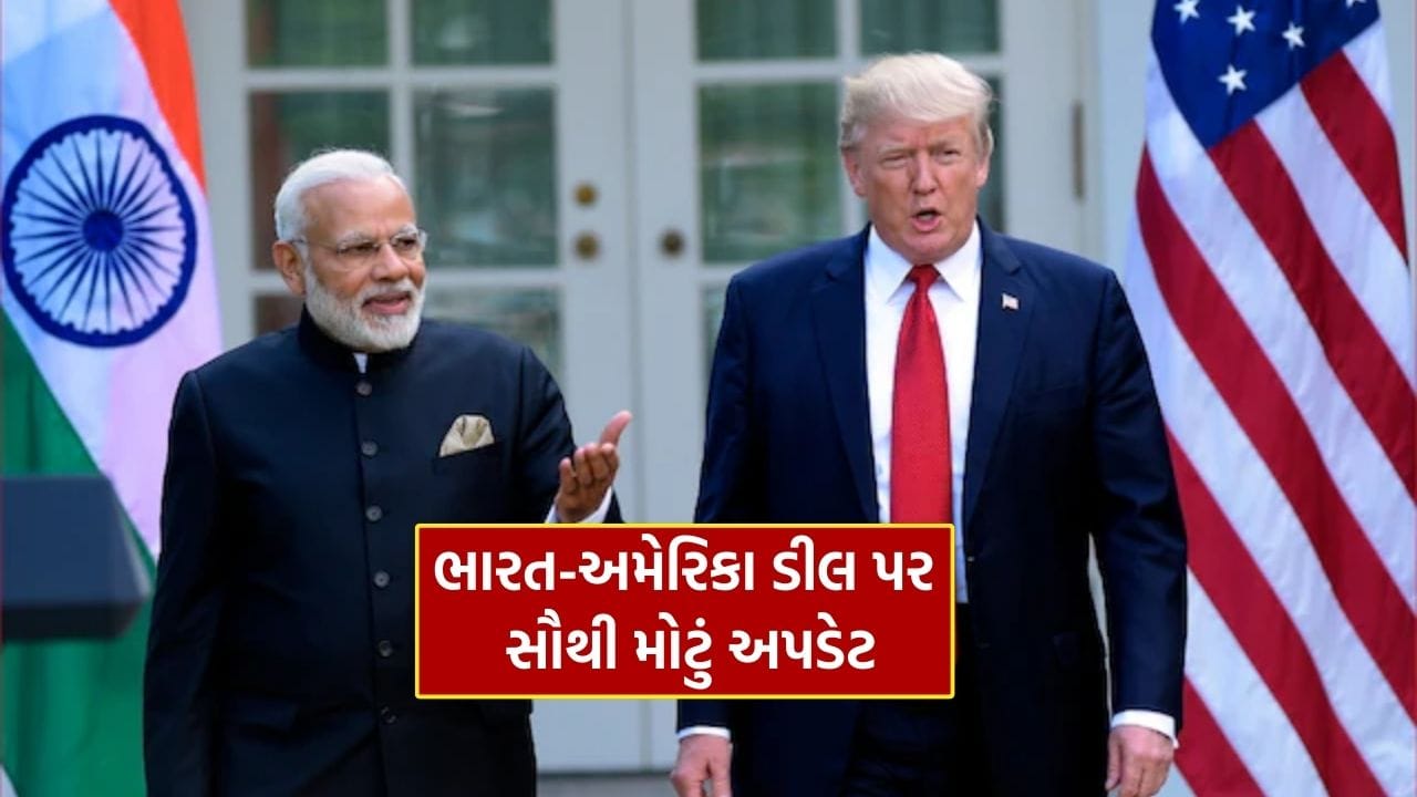 Breaking News: The biggest update on the India-America deal, the team will go to America Breaking News: The biggest update on the India-America deal, the team will go to America