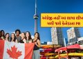 Canada PR : Learn this one language not English and soon you will get Canada PR, very important for Indians Canada PR : Learn this one language not English and soon you will get Canada PR, very important for Indians
