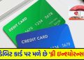 Do you have a debit card in your wallet? So you can get free insurance of ₹10 lakh, know what is the process Do you have a debit card in your wallet? So you can get free insurance of ₹10 lakh, know what is the process