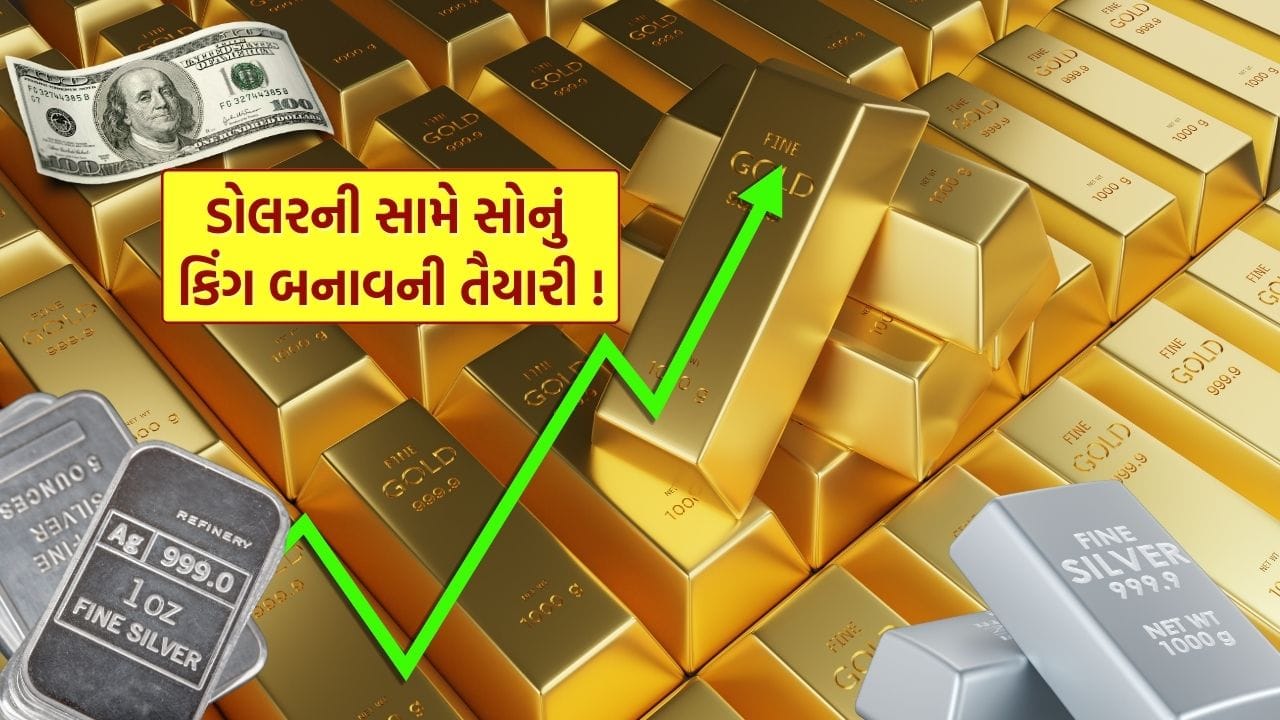 Gold Silver Price: As soon as the dollar doubles, gold will become the king, the price of silver increased by 38,000 rupees in two days.