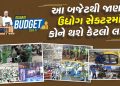 Gujarat Budget 2026-27: Allocation of ₹13,942 crore for industries; Govt's big bet on textile and MSME, know what's special for artisans and industrialists Gujarat Budget 2026-27: Allocation of ₹13,942 crore for industries; Govt's big bet on textile and MSME, know what's special for artisans and industrialists