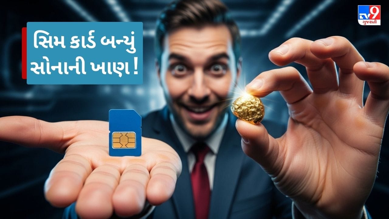 SIM card or gold mine! In this way a man extracted gold worth 31 lakh rupees from Sim Card and became a millionaire overnight