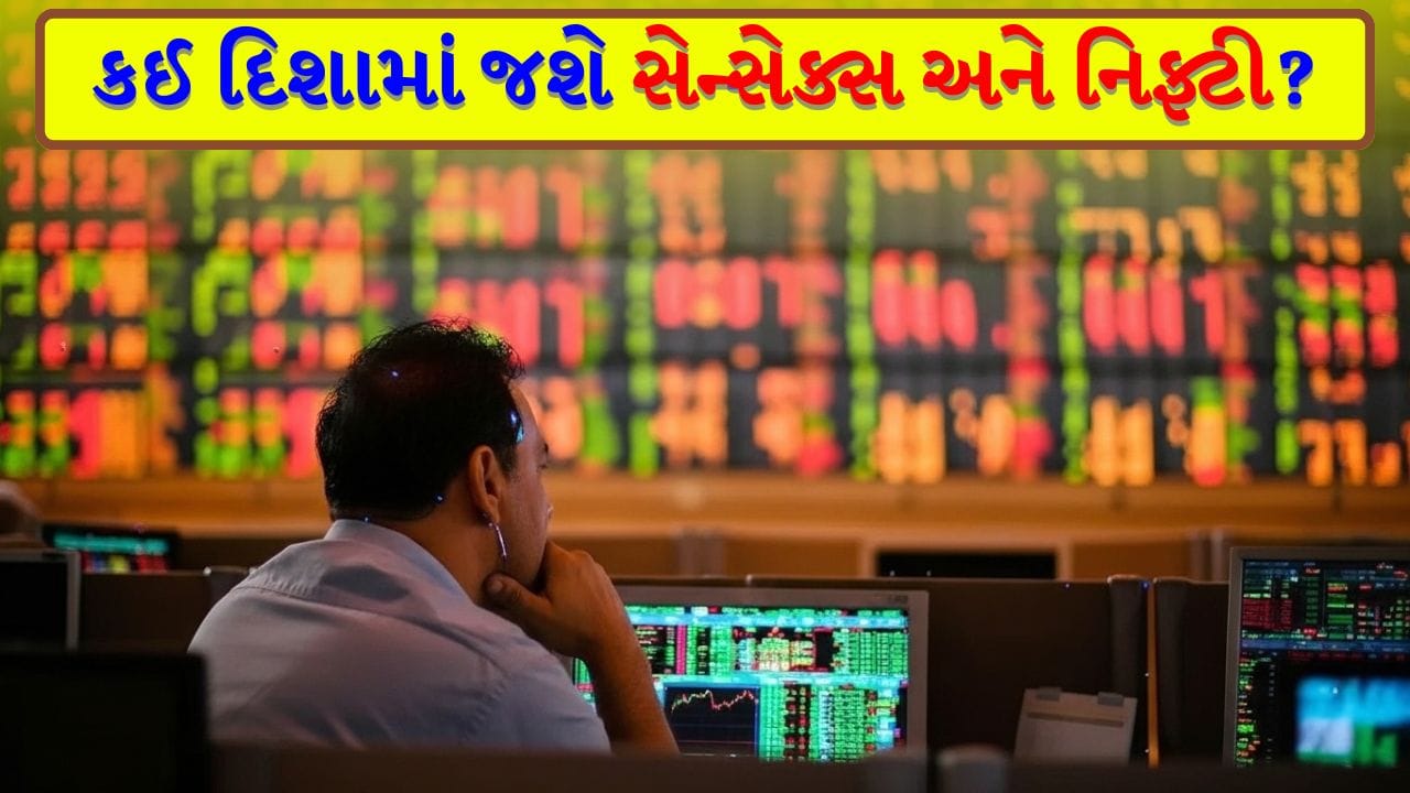 Stock Market: 'High voltage' drama in the stock market next week… Bullish or bearish in Sensex-Nifty? These big reasons can give investors sleepless nights