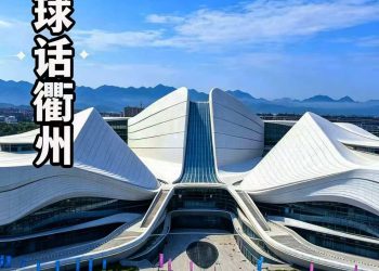 Quzhou Culture and Tourism Launches “Global Voices of Quzhou” Campaign, Inviting Asian Friends to Discover the “Southeastern Home of Confucius” Quzhou Culture and Tourism Launches “Global Voices of Quzhou” Campaign, Inviting Asian Friends to Discover the “Southeastern Home of Confucius”