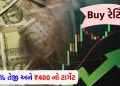 127% bullish and target of ₹400! 'Big Earning Opportunity' for Investors, Experts Give 'Buy' Rating 127% bullish and target of ₹400! ‘Big Earning Opportunity’ for Investors, Experts Give ‘Buy’ Rating