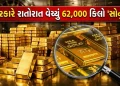 62,000 kg of ‘gold’ sold overnight! The ‘gold reserve’ has been emptying rapidly since last 10 months, everyone’s senses are gone
