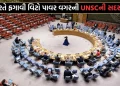 Breaking News: 'Doesn't Want Second Class Status' - India Says 'No' To Permanent Membership of UNSC Without Veto Power Breaking News: ‘Doesn’t Want Second Class Status’ – India Says ‘No’ To Permanent Membership of UNSC Without Veto Power