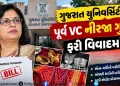 Breaking: Speak up... Former VC of GU Neerja Gupta alleges to have passed the bill of gold-silver and Bandhani saree in 'Study Abroad Programme'! Breaking: Speak up… Former VC of GU Neerja Gupta alleges to have passed the bill of gold-silver and Bandhani saree in ‘Study Abroad Programme’!