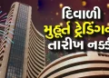 Diwali Muhurat Trading: NSE Announces 'Date' & 'Timing', Check 'Full Schedule' Before Investing Diwali Muhurat Trading: NSE Announces ‘Date’ & ‘Timing’, Check ‘Full Schedule’ Before Investing