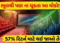 Don’t miss this opportunity even by mistake! Get ready for 57% return, this stock will have a ‘rocket boom’