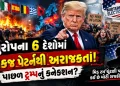 Is Trump behind the violence, protests and anarchy that broke out in 6 countries at the same time in Europe? Is Trump behind the violence, protests and anarchy that broke out in 6 countries at the same time in Europe?