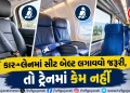 It is mandatory to install seat belts in cars and planes, so why is this facility not available in trains? Know the technical reasons