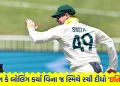 No batting, no bowling... yet Steve Smith created 'history', broke a 'major record' in Test cricket No batting, no bowling… yet Steve Smith created ‘history’, broke a ‘major record’ in Test cricket