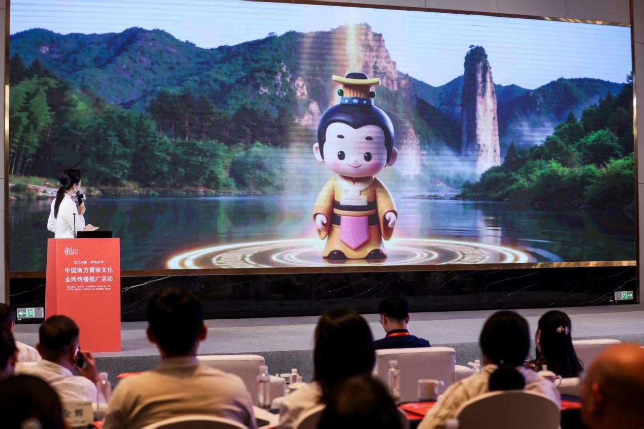 Scene of the China Southern Yellow Emperor Culture Online Communication and Promotion Event