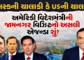 What is the real agenda behind the US Secretary of State’s visit to Ambani’s stronghold Jamnagar? Musk’s move or America’s trick – read